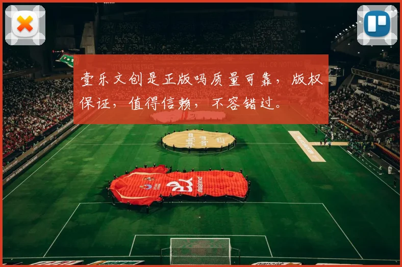 壹乐文创是正版吗质量可靠，版权保证，值得信赖，不容错过。